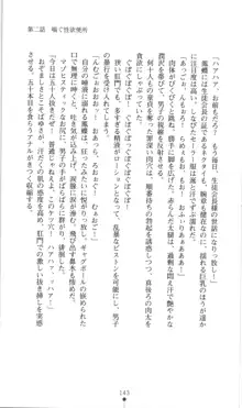 生徒会長黒泉院鳳蝶の屈辱, 日本語