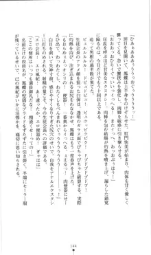 生徒会長黒泉院鳳蝶の屈辱, 日本語