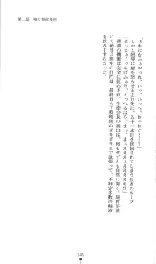 生徒会長黒泉院鳳蝶の屈辱, 日本語