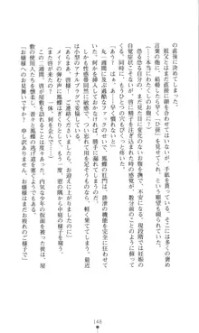 生徒会長黒泉院鳳蝶の屈辱, 日本語