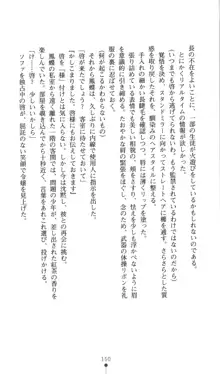 生徒会長黒泉院鳳蝶の屈辱, 日本語