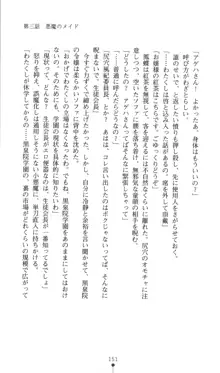 生徒会長黒泉院鳳蝶の屈辱, 日本語