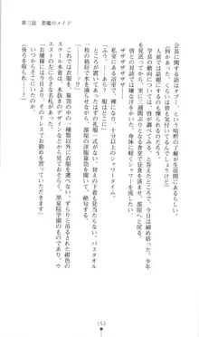 生徒会長黒泉院鳳蝶の屈辱, 日本語