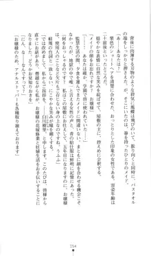 生徒会長黒泉院鳳蝶の屈辱, 日本語