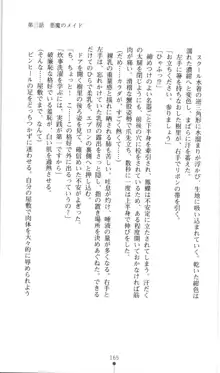 生徒会長黒泉院鳳蝶の屈辱, 日本語