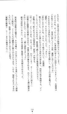 生徒会長黒泉院鳳蝶の屈辱, 日本語