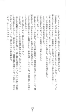 生徒会長黒泉院鳳蝶の屈辱, 日本語