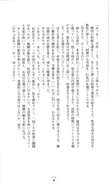 生徒会長黒泉院鳳蝶の屈辱, 日本語