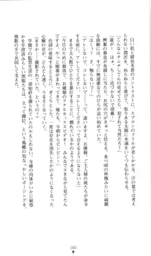 生徒会長黒泉院鳳蝶の屈辱, 日本語