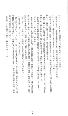 生徒会長黒泉院鳳蝶の屈辱, 日本語