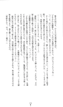 生徒会長黒泉院鳳蝶の屈辱, 日本語