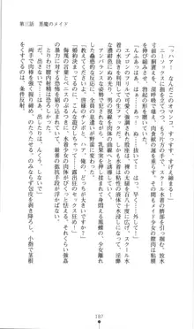 生徒会長黒泉院鳳蝶の屈辱, 日本語