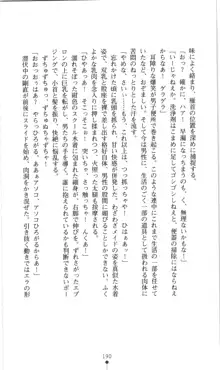 生徒会長黒泉院鳳蝶の屈辱, 日本語