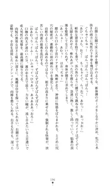 生徒会長黒泉院鳳蝶の屈辱, 日本語