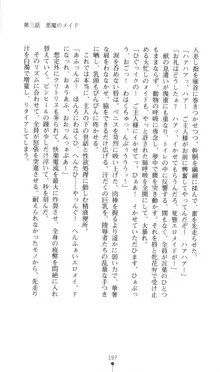 生徒会長黒泉院鳳蝶の屈辱, 日本語