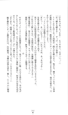 生徒会長黒泉院鳳蝶の屈辱, 日本語