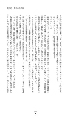 生徒会長黒泉院鳳蝶の屈辱, 日本語