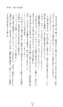 生徒会長黒泉院鳳蝶の屈辱, 日本語