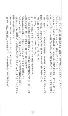 生徒会長黒泉院鳳蝶の屈辱, 日本語