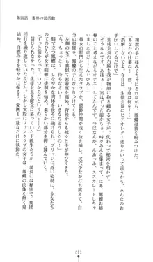 生徒会長黒泉院鳳蝶の屈辱, 日本語