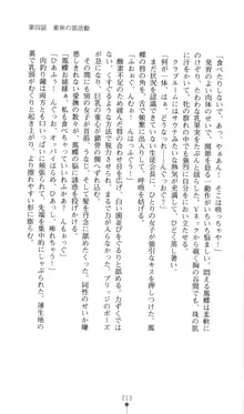 生徒会長黒泉院鳳蝶の屈辱, 日本語