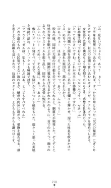 生徒会長黒泉院鳳蝶の屈辱, 日本語