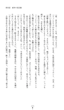 生徒会長黒泉院鳳蝶の屈辱, 日本語