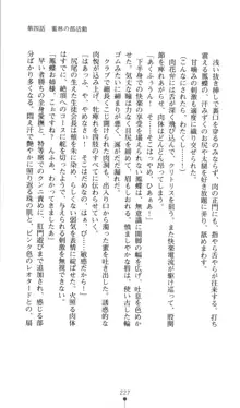 生徒会長黒泉院鳳蝶の屈辱, 日本語