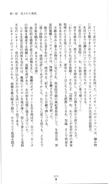 生徒会長黒泉院鳳蝶の屈辱, 日本語