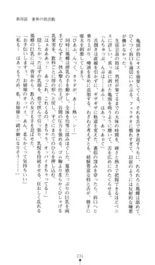 生徒会長黒泉院鳳蝶の屈辱, 日本語