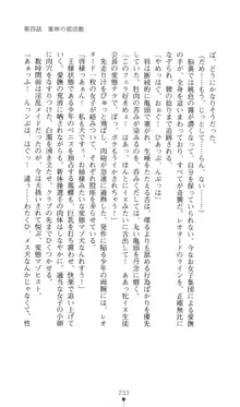 生徒会長黒泉院鳳蝶の屈辱, 日本語