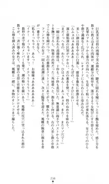 生徒会長黒泉院鳳蝶の屈辱, 日本語