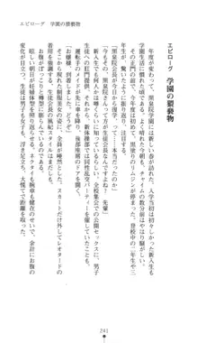 生徒会長黒泉院鳳蝶の屈辱, 日本語