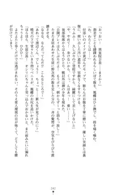 生徒会長黒泉院鳳蝶の屈辱, 日本語