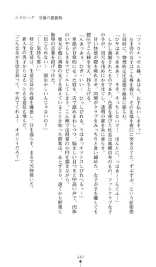 生徒会長黒泉院鳳蝶の屈辱, 日本語