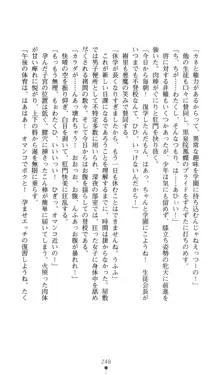 生徒会長黒泉院鳳蝶の屈辱, 日本語