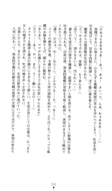 生徒会長黒泉院鳳蝶の屈辱, 日本語