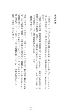 生徒会長黒泉院鳳蝶の屈辱, 日本語