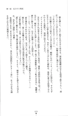 生徒会長黒泉院鳳蝶の屈辱, 日本語