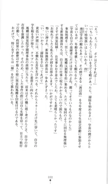 生徒会長黒泉院鳳蝶の屈辱, 日本語