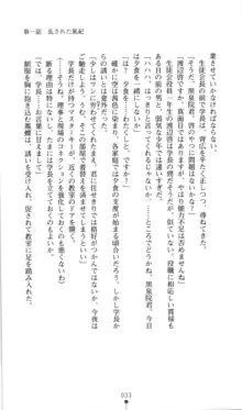 生徒会長黒泉院鳳蝶の屈辱, 日本語