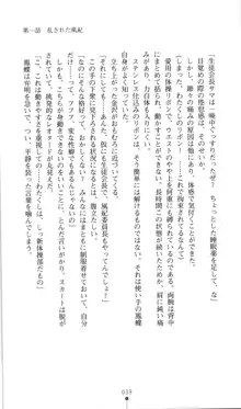 生徒会長黒泉院鳳蝶の屈辱, 日本語