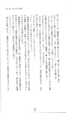 生徒会長黒泉院鳳蝶の屈辱, 日本語