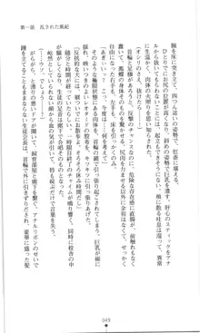 生徒会長黒泉院鳳蝶の屈辱, 日本語