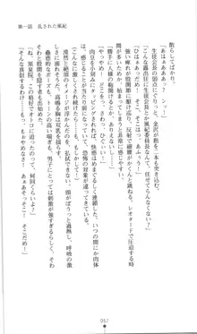 生徒会長黒泉院鳳蝶の屈辱, 日本語