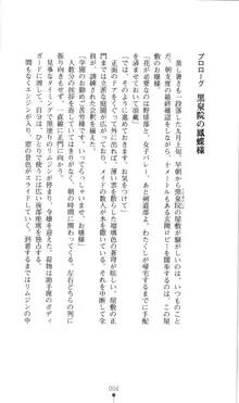 生徒会長黒泉院鳳蝶の屈辱, 日本語