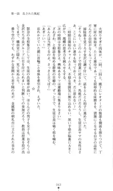 生徒会長黒泉院鳳蝶の屈辱, 日本語