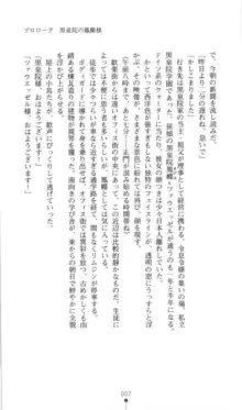 生徒会長黒泉院鳳蝶の屈辱, 日本語