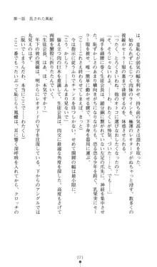 生徒会長黒泉院鳳蝶の屈辱, 日本語