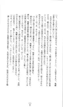 生徒会長黒泉院鳳蝶の屈辱, 日本語